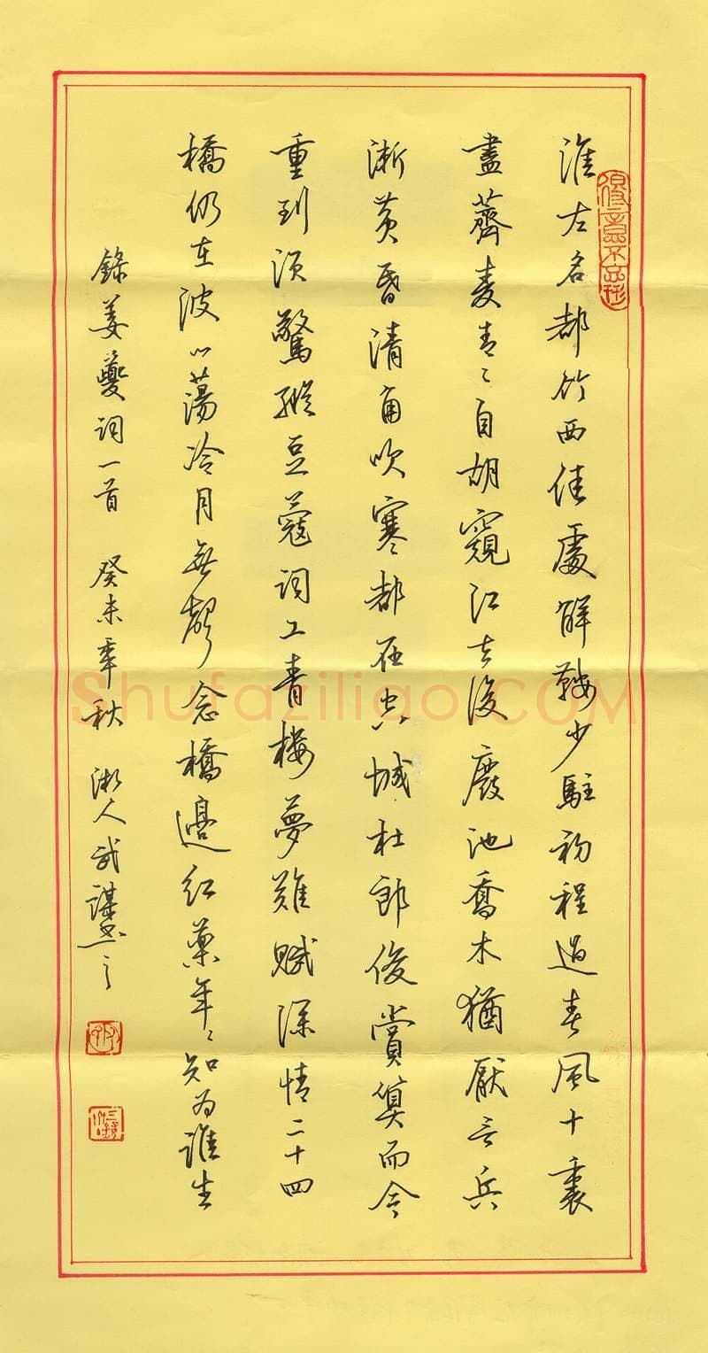 尹武谋硬笔行书姜夔词一首,硬笔书法作品