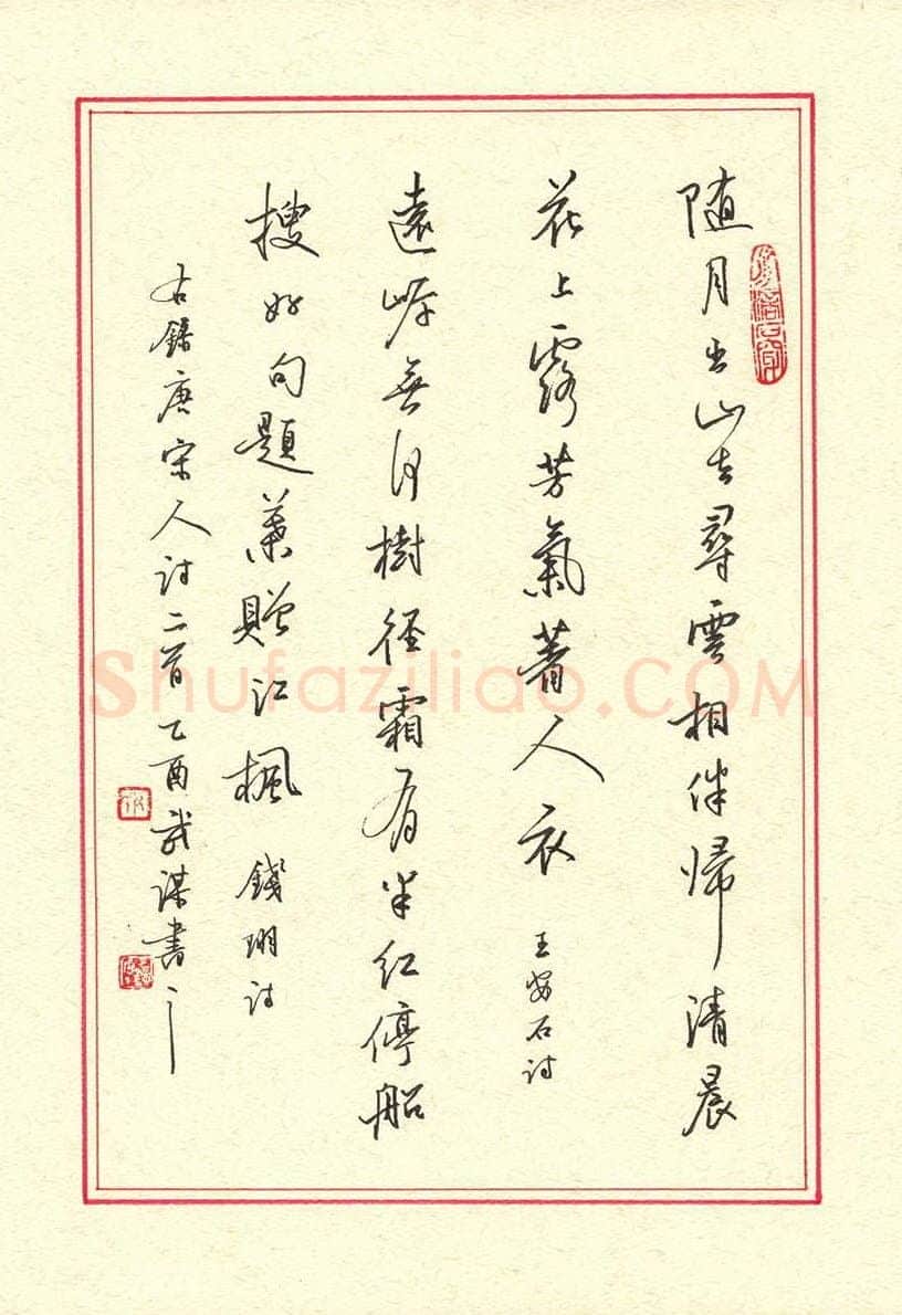 尹武谋硬笔行书唐宋人诗二首,硬笔书法作品