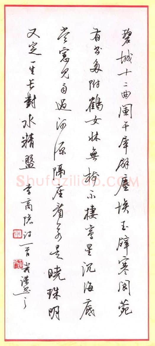 尹武谋硬笔行书李商隐诗一首,硬笔书法作品