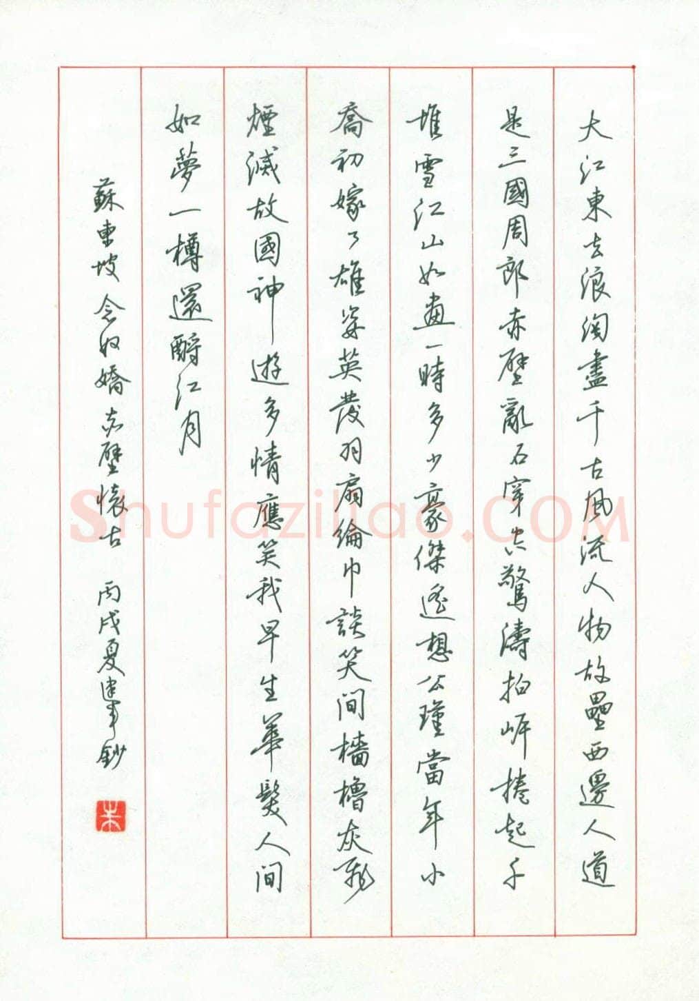 朱建军硬笔行书苏东坡念奴娇赤壁怀古,硬笔书法作品