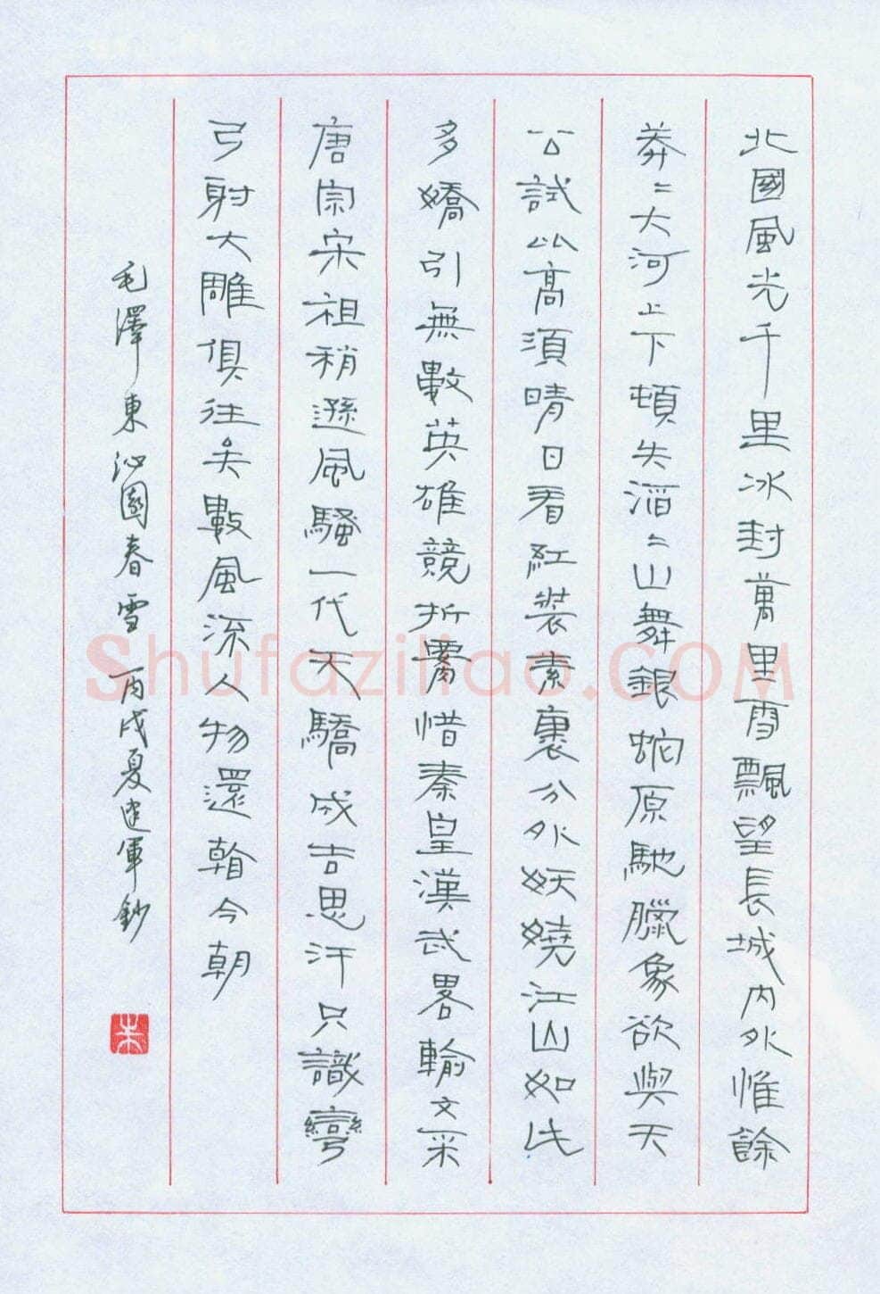 朱建军硬笔隶书毛泽东沁园春雪,硬笔书法作品
