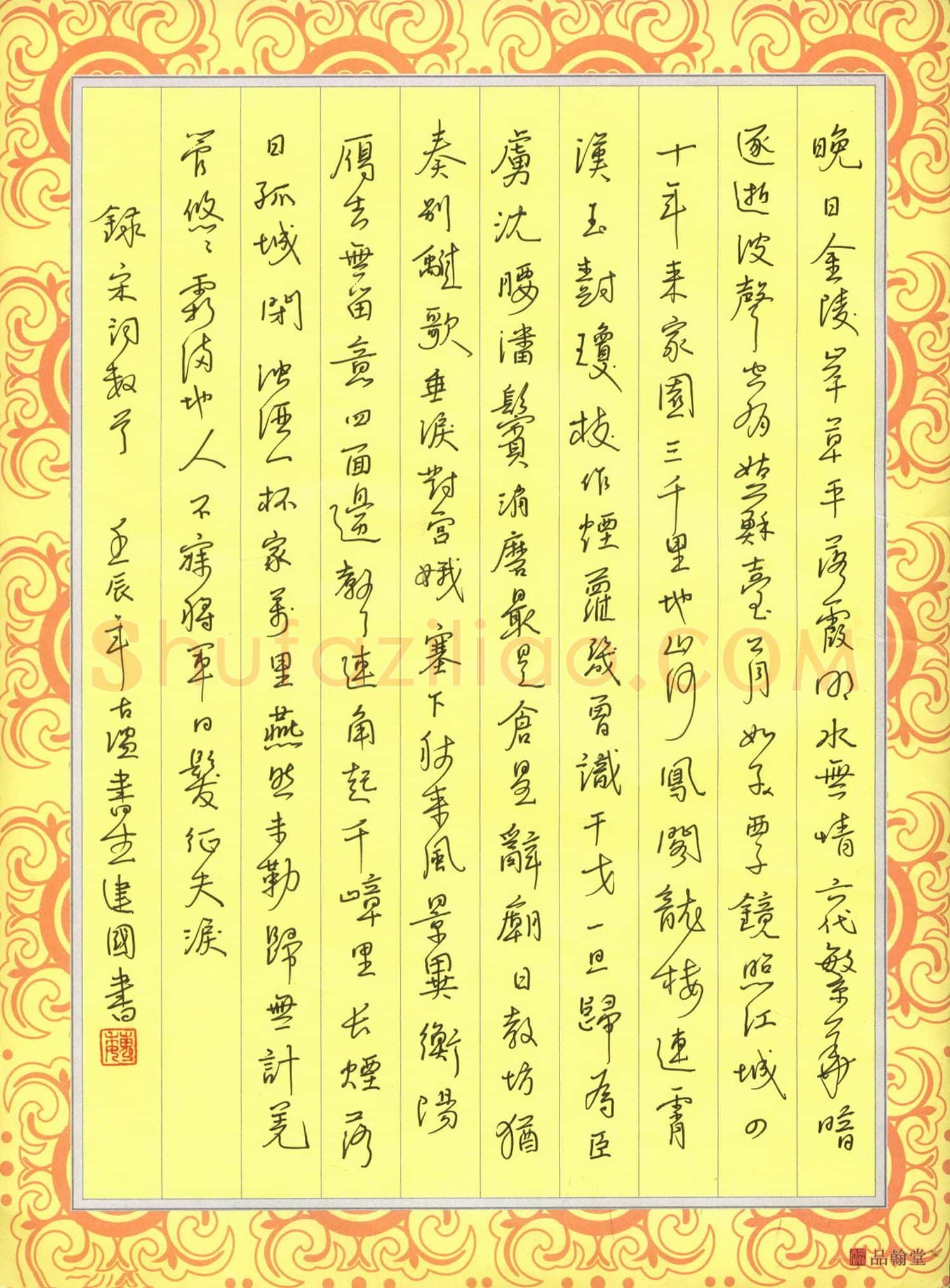 魏建国硬笔行书宋词,魏建国硬笔书法作品
