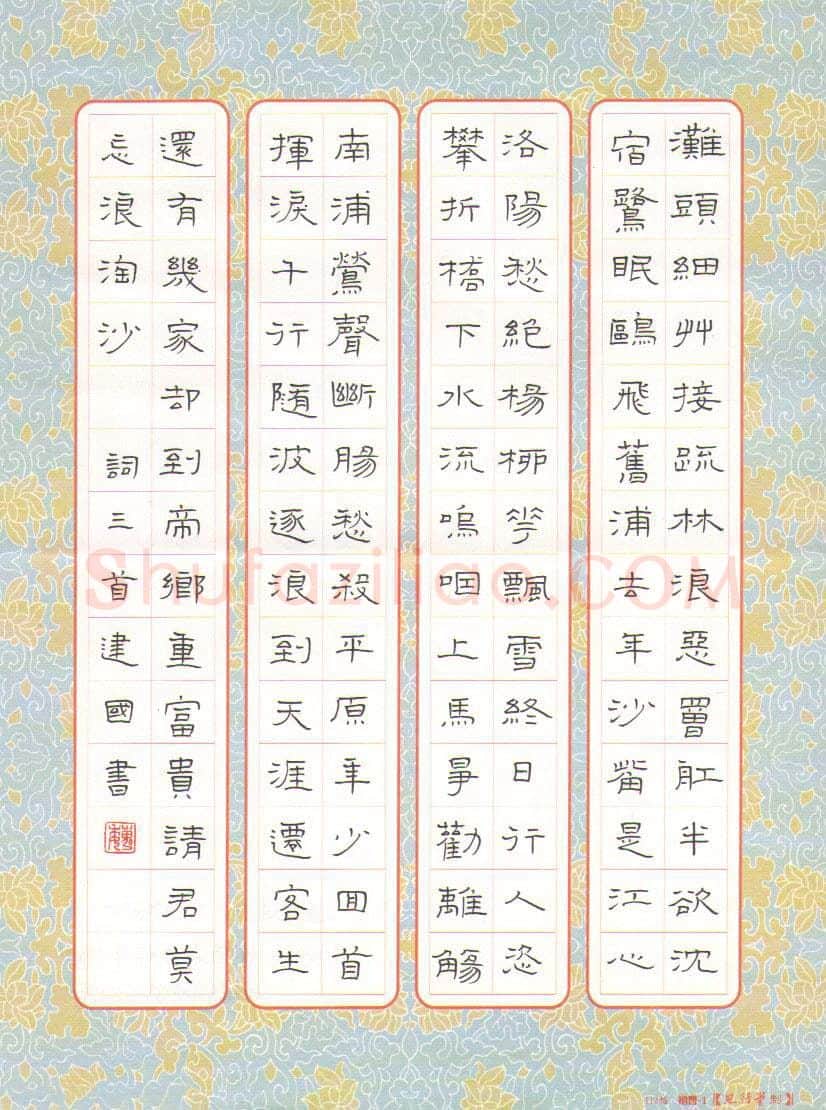 魏建国硬笔隶书古诗二首,魏建国硬笔书法作品