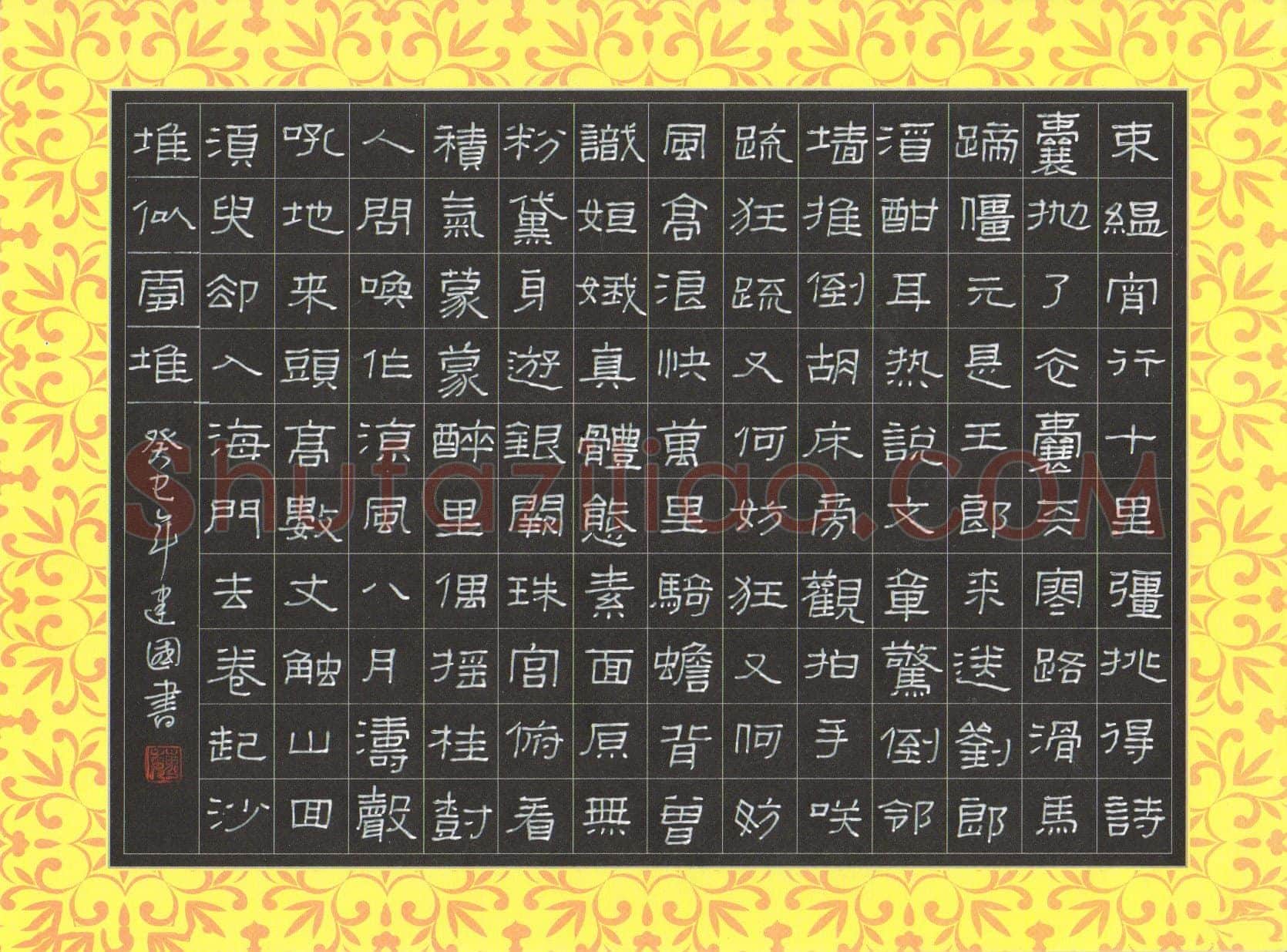 魏建国硬笔隶书刘克庄词二首,魏建国硬笔书法作品