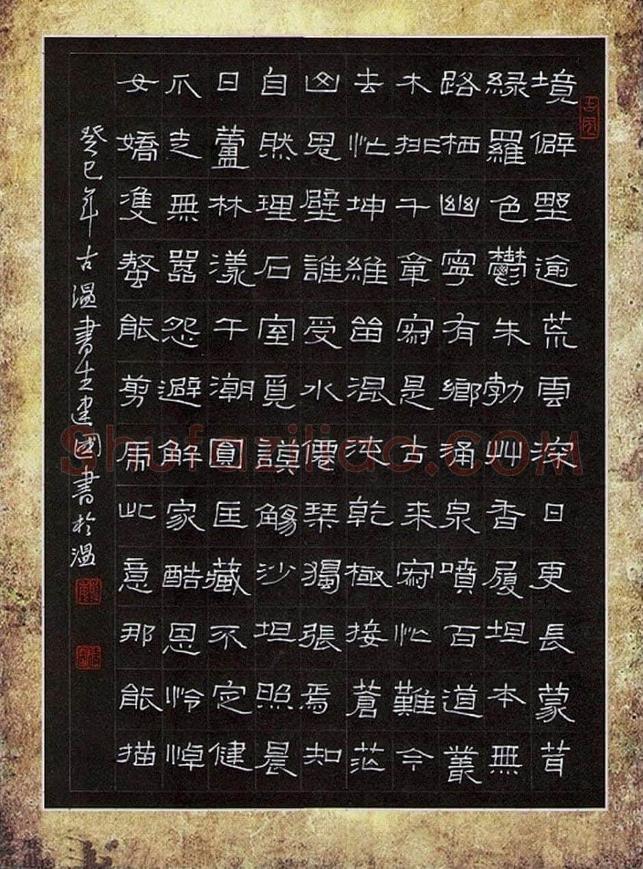 魏建国硬笔隶书陈乔森题画诗,魏建国硬笔书法作品