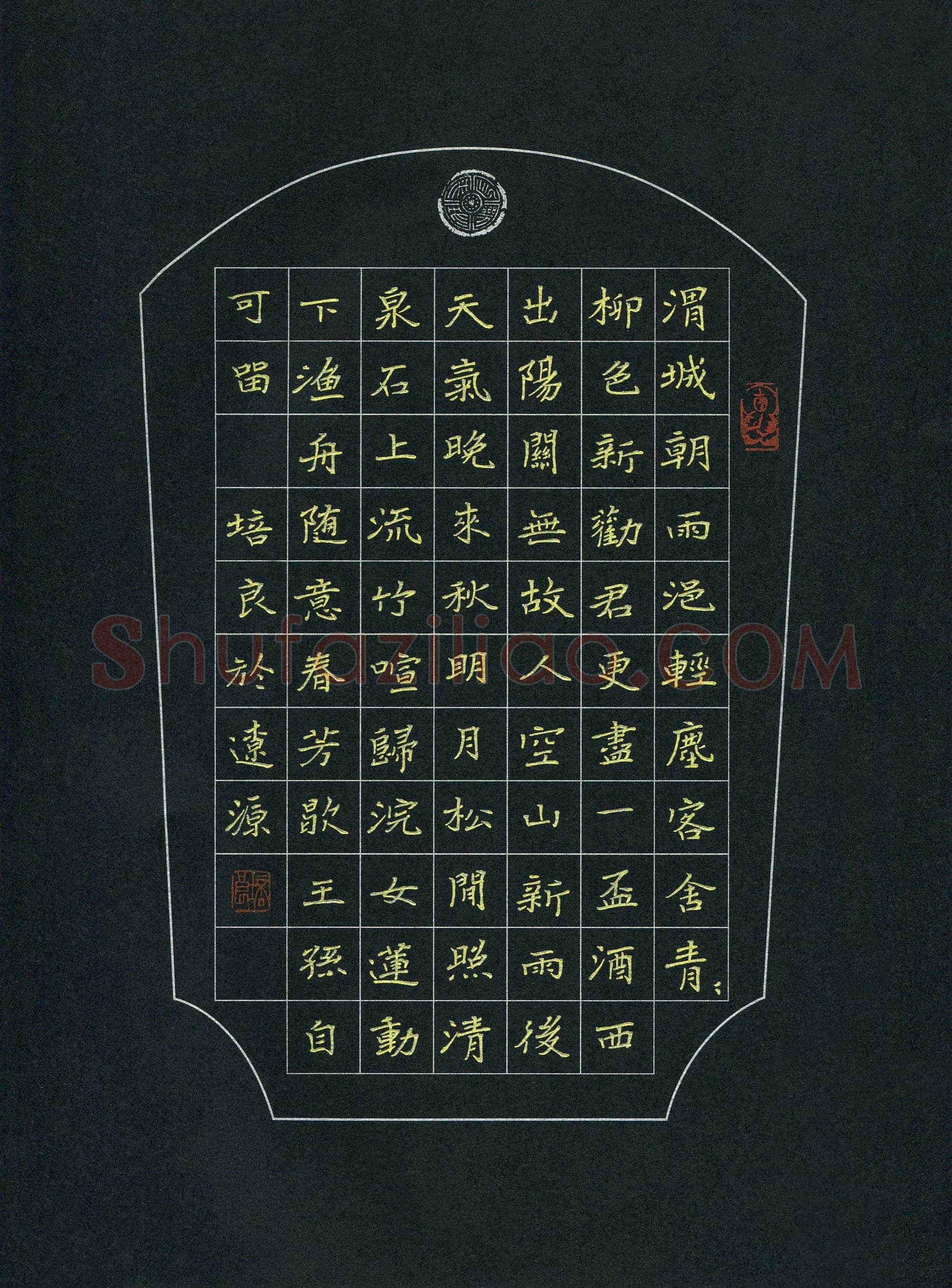侯培良硬笔楷书王维诗二首,侯培良硬笔书法作品
