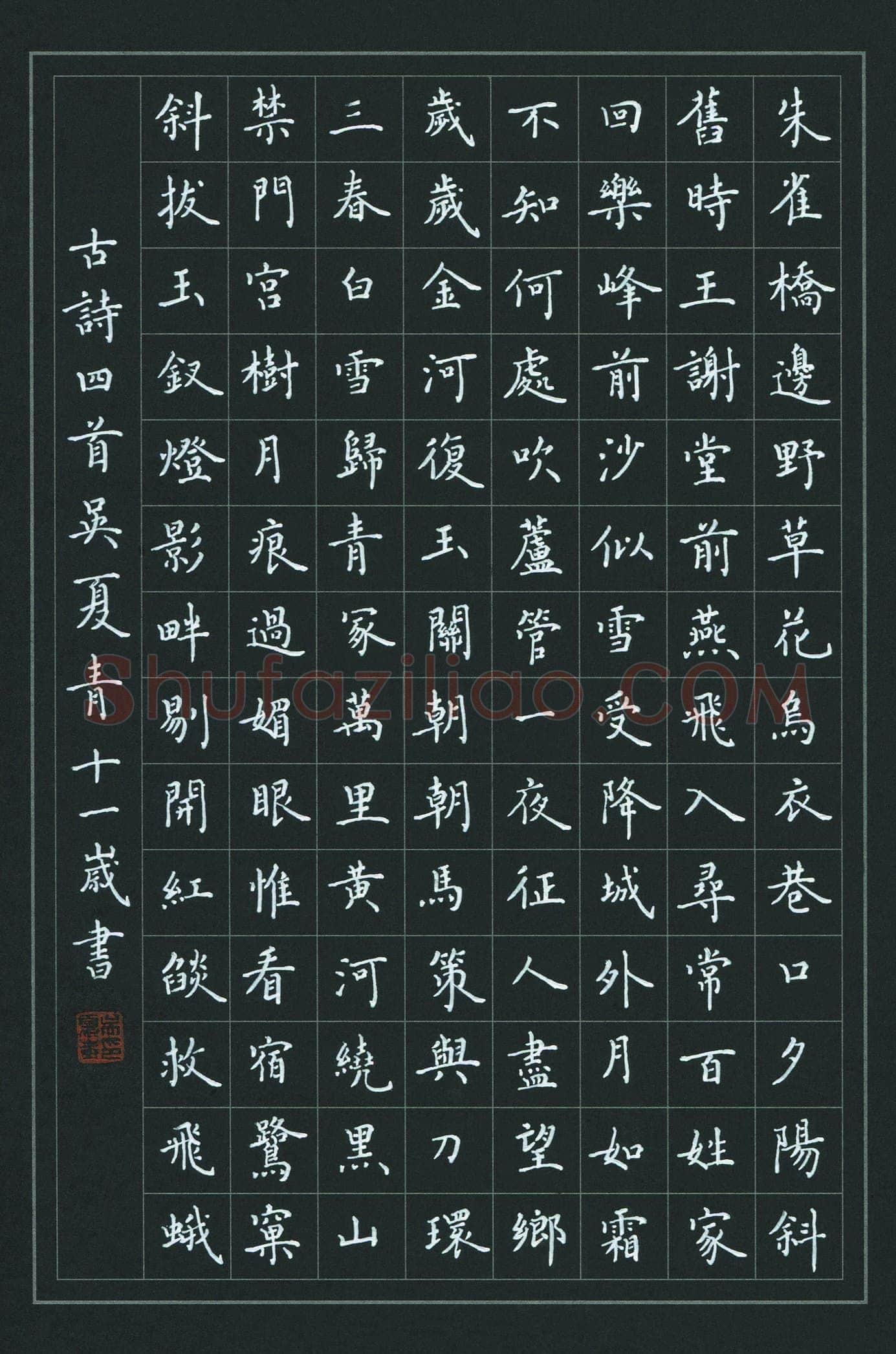 吴夏青(少儿组 11岁 金奖)硬笔书法大赛获奖作品,吴夏青硬笔书法作品