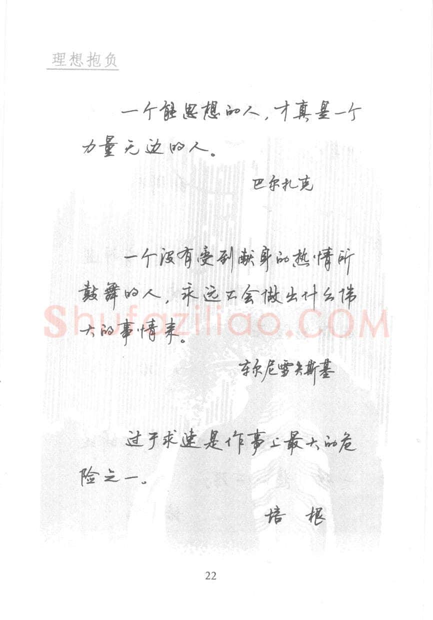 顾仲安硬笔行书字帖,摘自顾仲安《名人名言钢笔行书字帖》