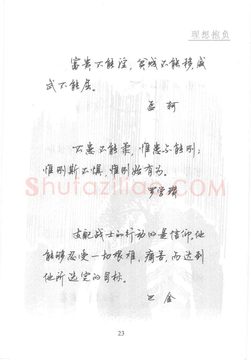 顾仲安硬笔行书字帖,摘自顾仲安《名人名言钢笔行书字帖》