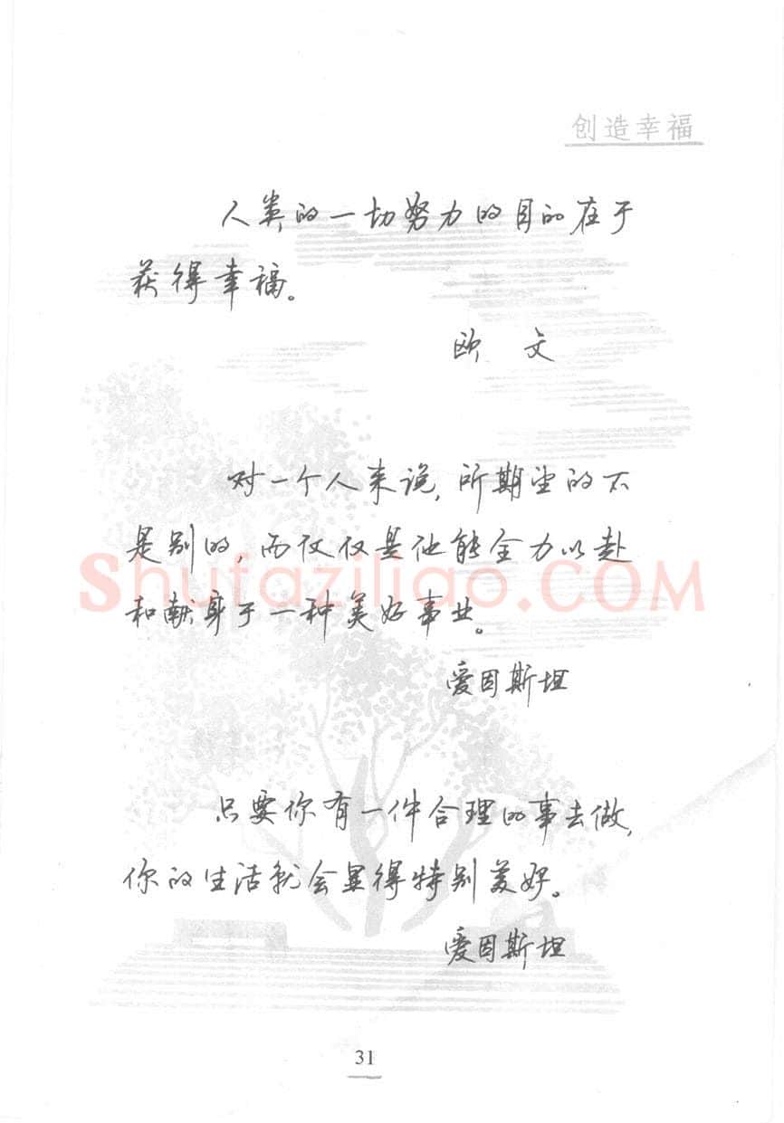 顾仲安硬笔行书字帖,摘自顾仲安《名人名言钢笔行书字帖》