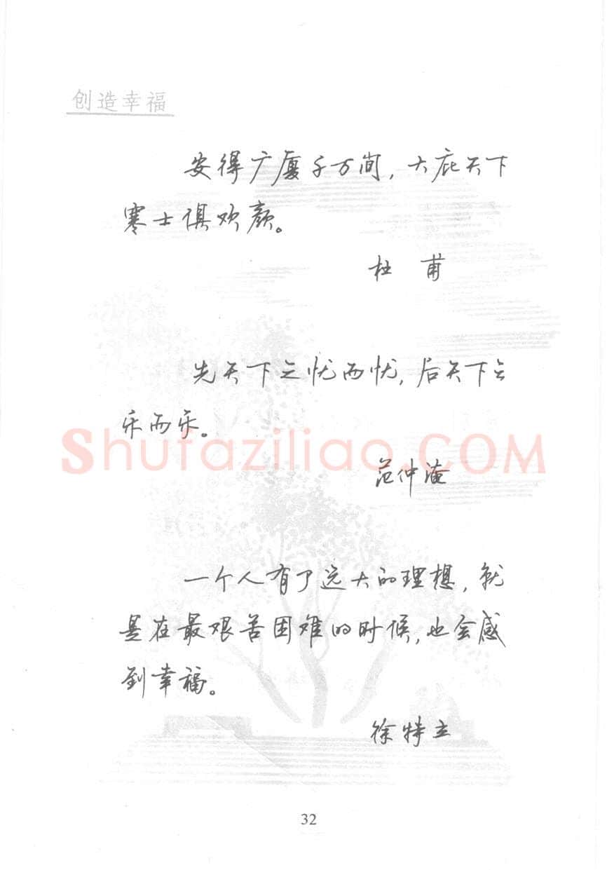 顾仲安硬笔行书字帖,摘自顾仲安《名人名言钢笔行书字帖》