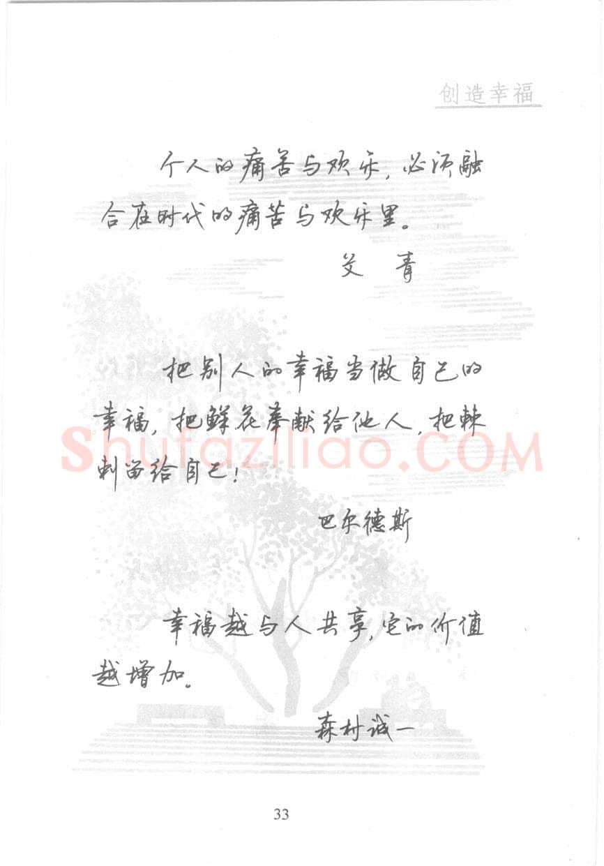 顾仲安硬笔行书字帖,摘自顾仲安《名人名言钢笔行书字帖》