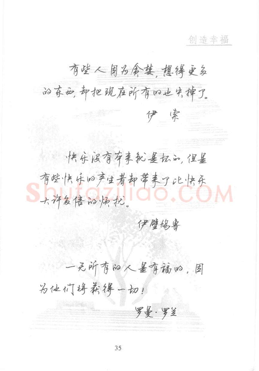 顾仲安硬笔行书字帖,摘自顾仲安《名人名言钢笔行书字帖》