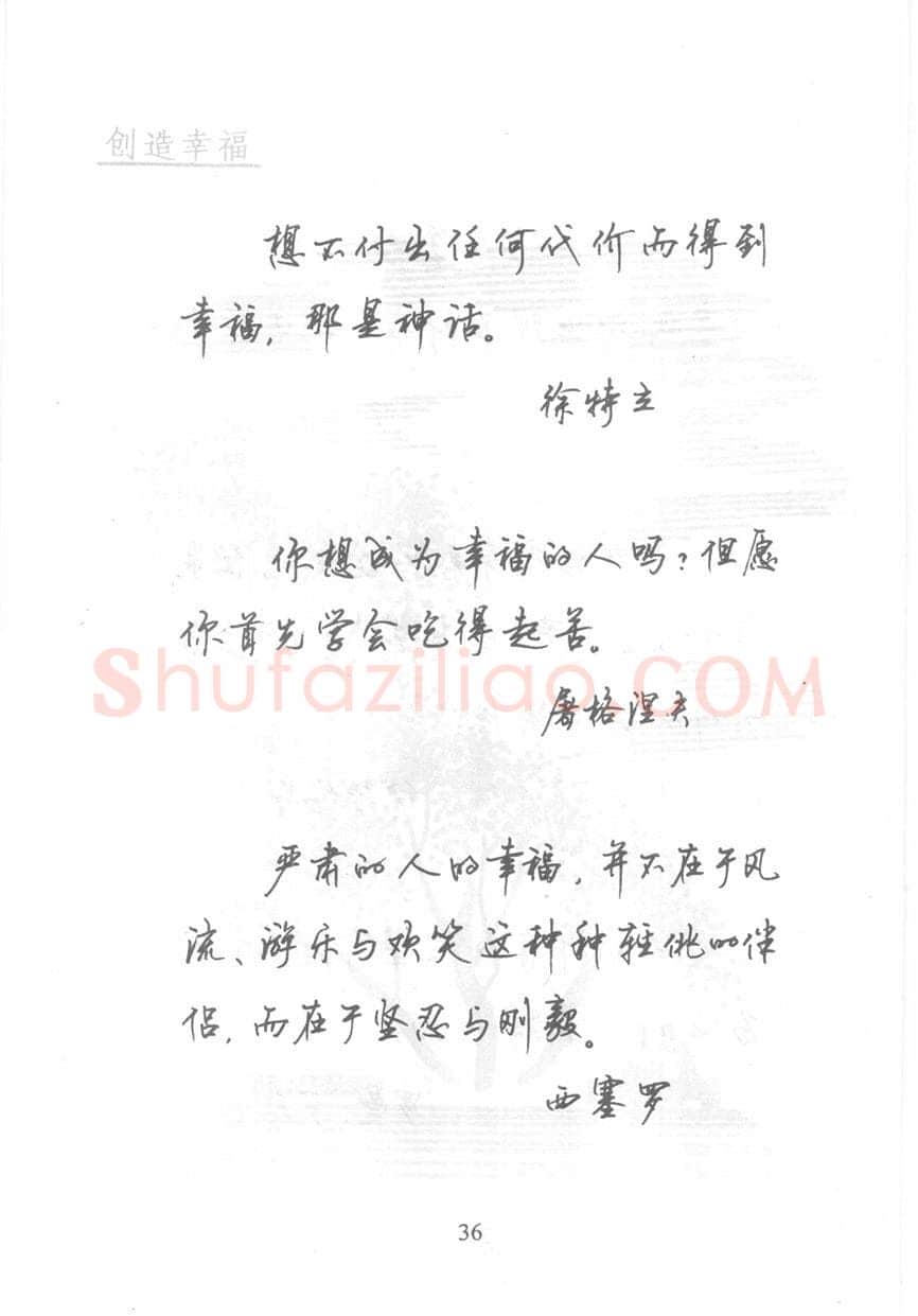 顾仲安硬笔行书字帖,摘自顾仲安《名人名言钢笔行书字帖》