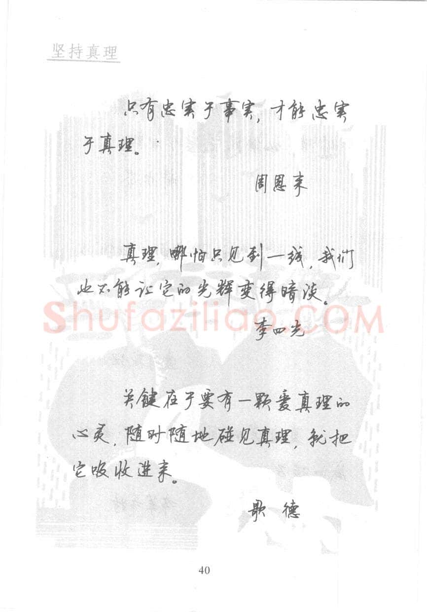 顾仲安硬笔行书字帖,摘自顾仲安《名人名言钢笔行书字帖》