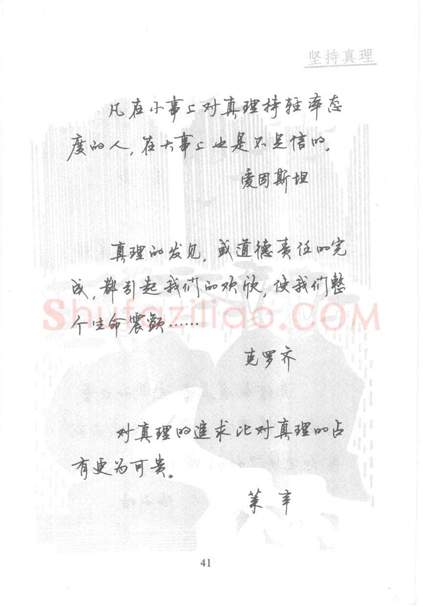 顾仲安硬笔行书字帖,摘自顾仲安《名人名言钢笔行书字帖》