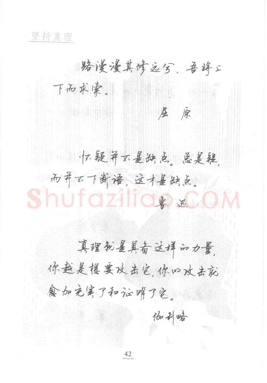 顾仲安硬笔行书字帖,摘自顾仲安《名人名言钢笔行书字帖》