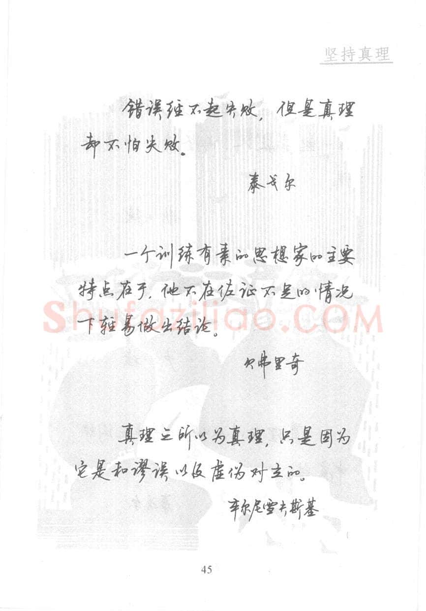 顾仲安硬笔行书字帖,摘自顾仲安《名人名言钢笔行书字帖》