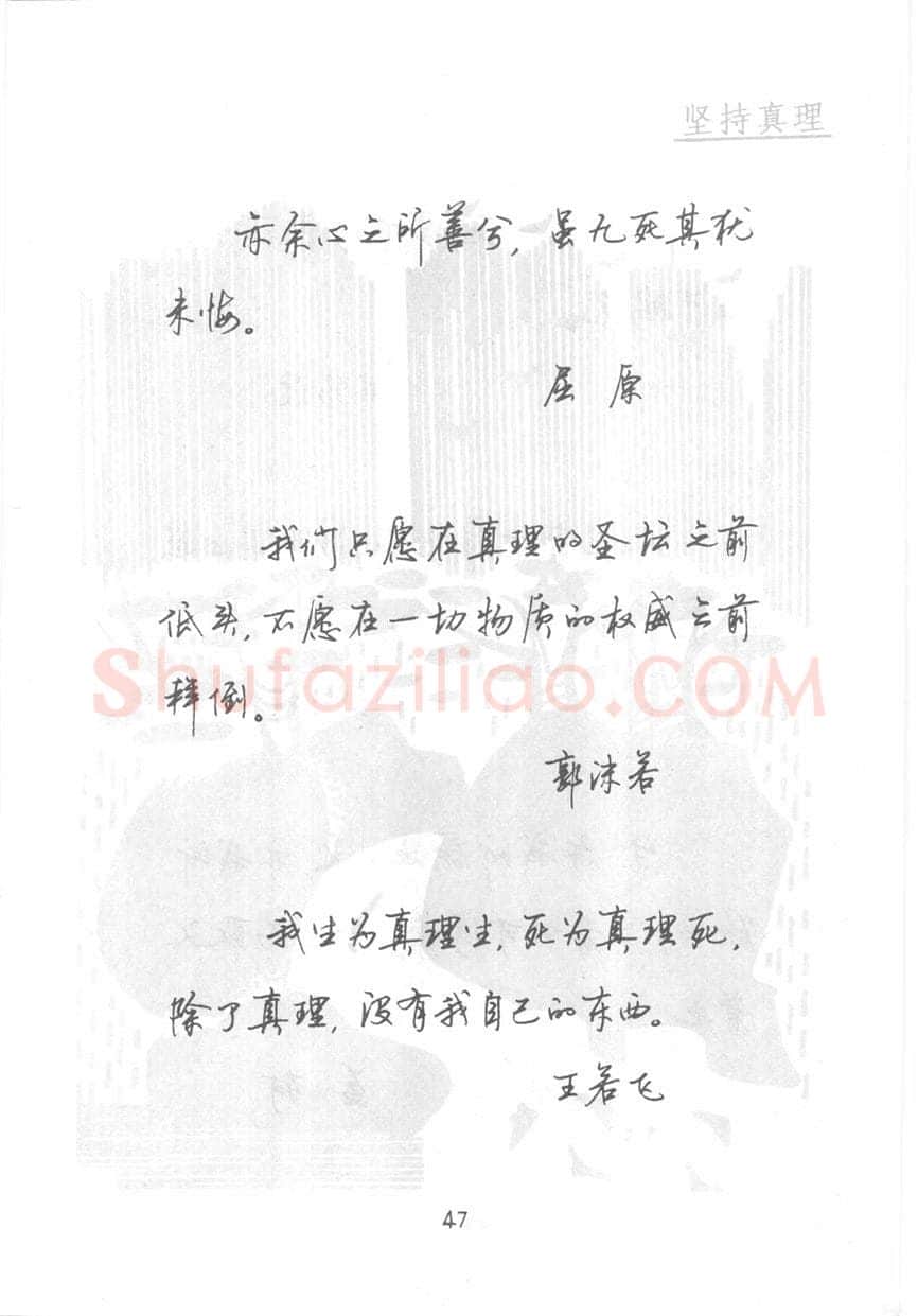顾仲安硬笔行书字帖,摘自顾仲安《名人名言钢笔行书字帖》