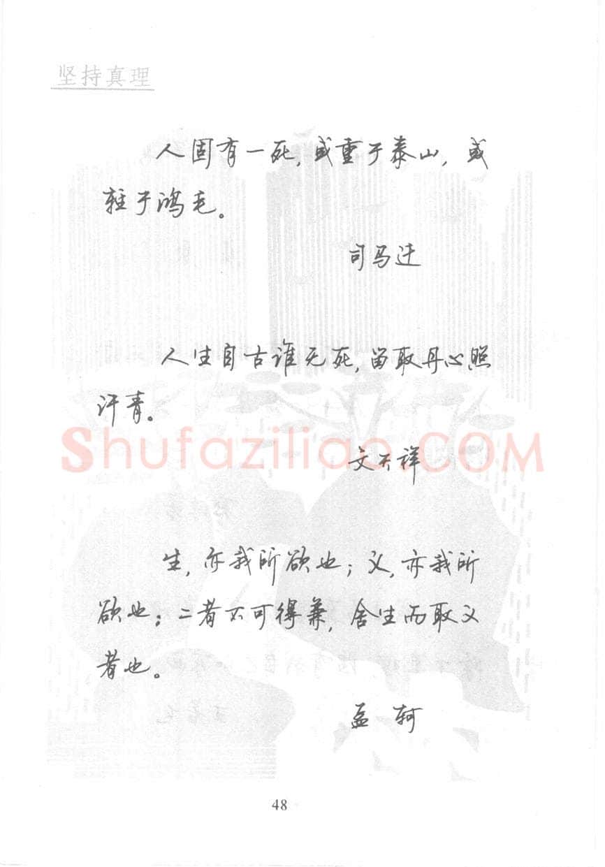 顾仲安硬笔行书字帖,摘自顾仲安《名人名言钢笔行书字帖》