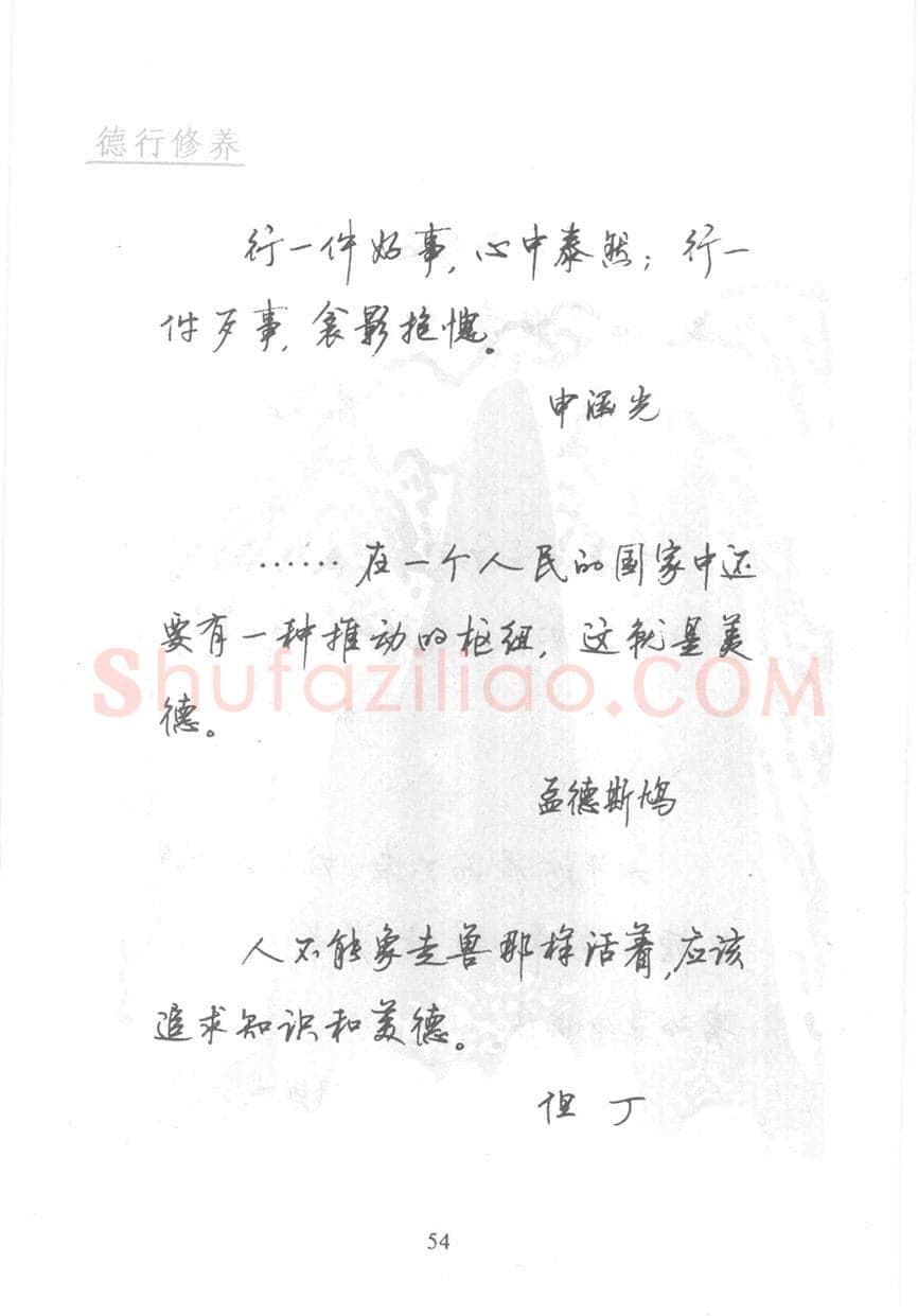 顾仲安硬笔行书字帖,摘自顾仲安《名人名言钢笔行书字帖》