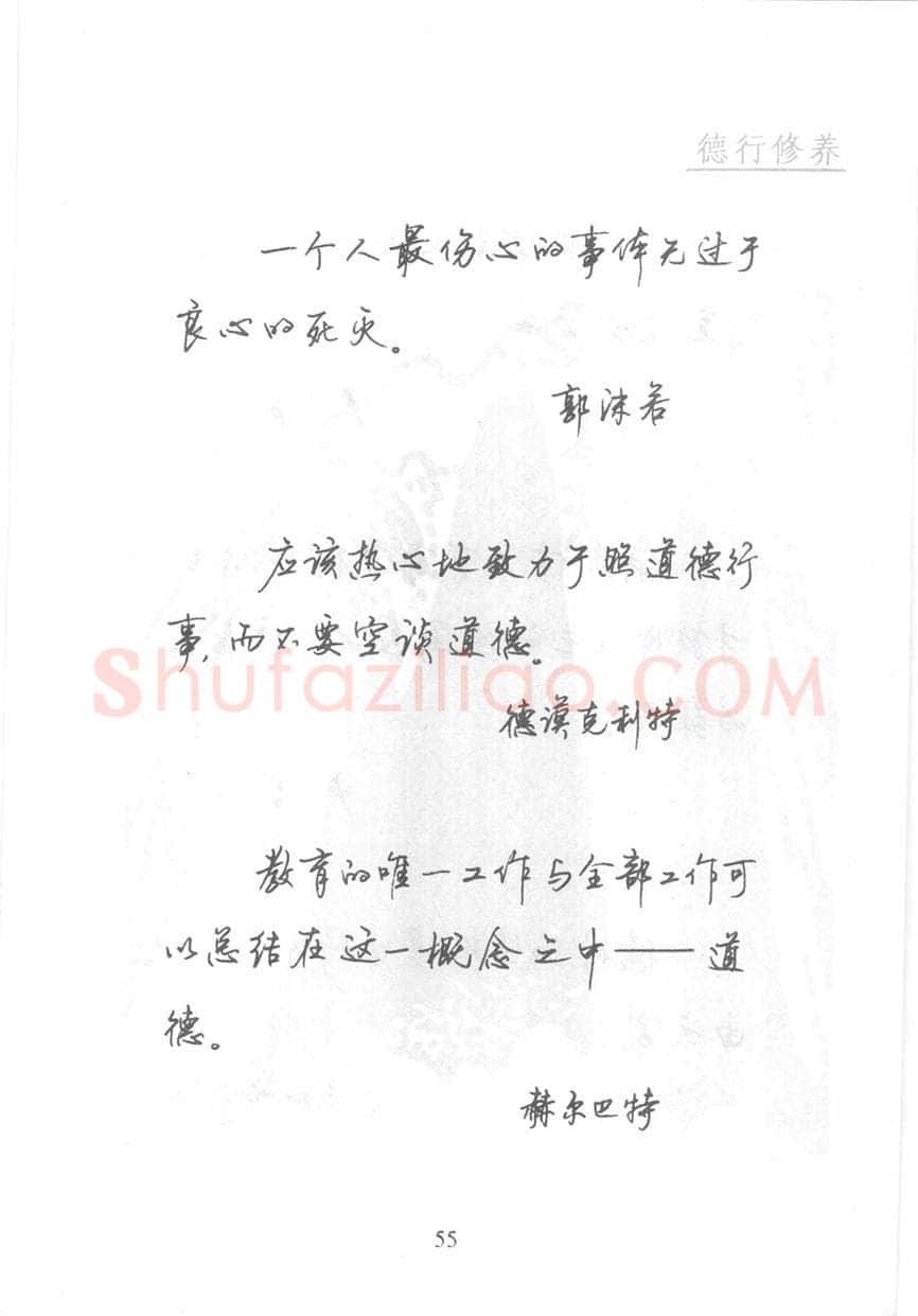 顾仲安硬笔行书字帖,摘自顾仲安《名人名言钢笔行书字帖》