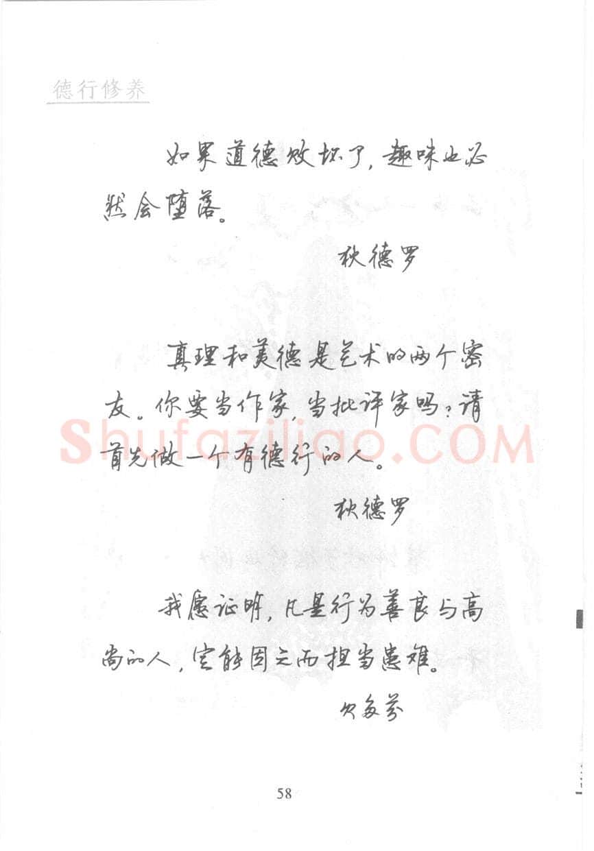 顾仲安硬笔行书字帖,摘自顾仲安《名人名言钢笔行书字帖》