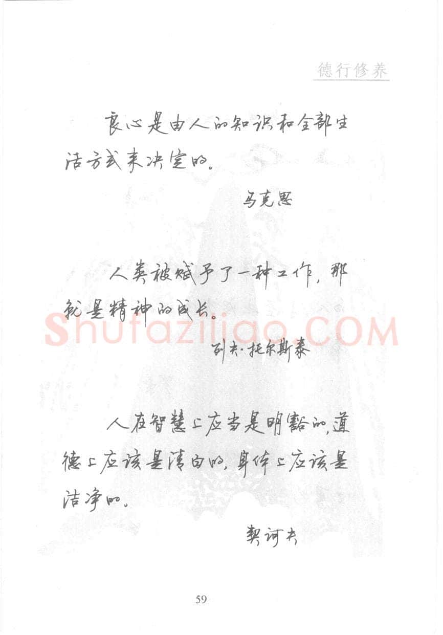 顾仲安硬笔行书字帖,摘自顾仲安《名人名言钢笔行书字帖》