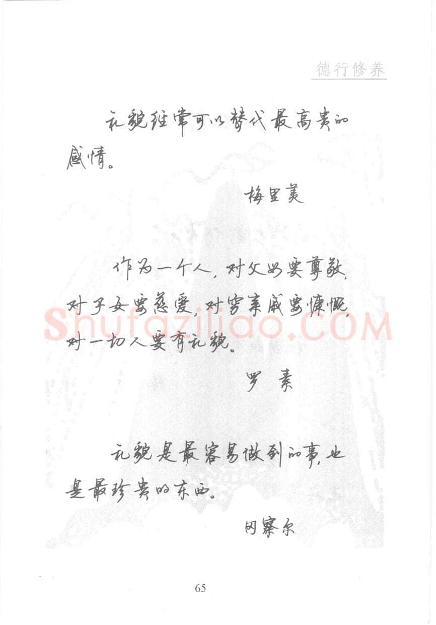 顾仲安硬笔行书字帖,摘自顾仲安《名人名言钢笔行书字帖》