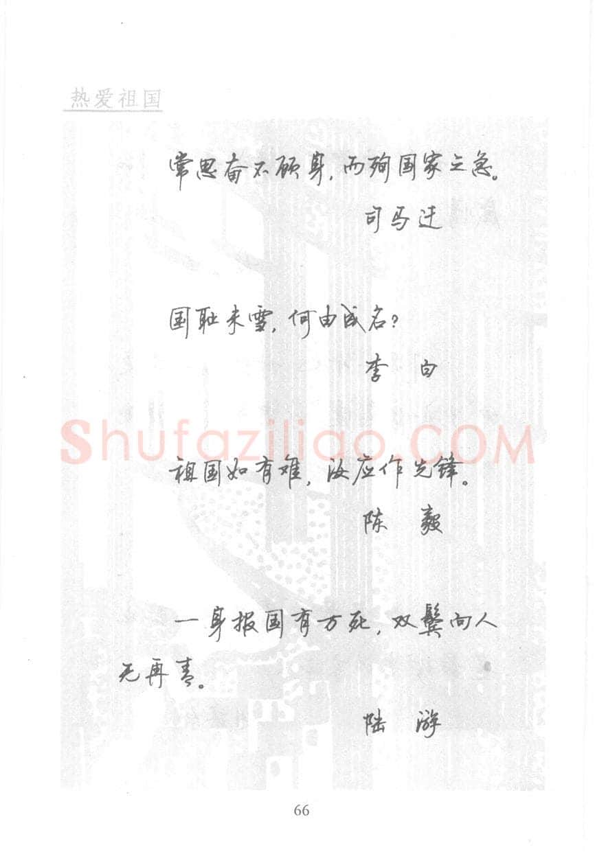 顾仲安硬笔行书字帖,摘自顾仲安《名人名言钢笔行书字帖》
