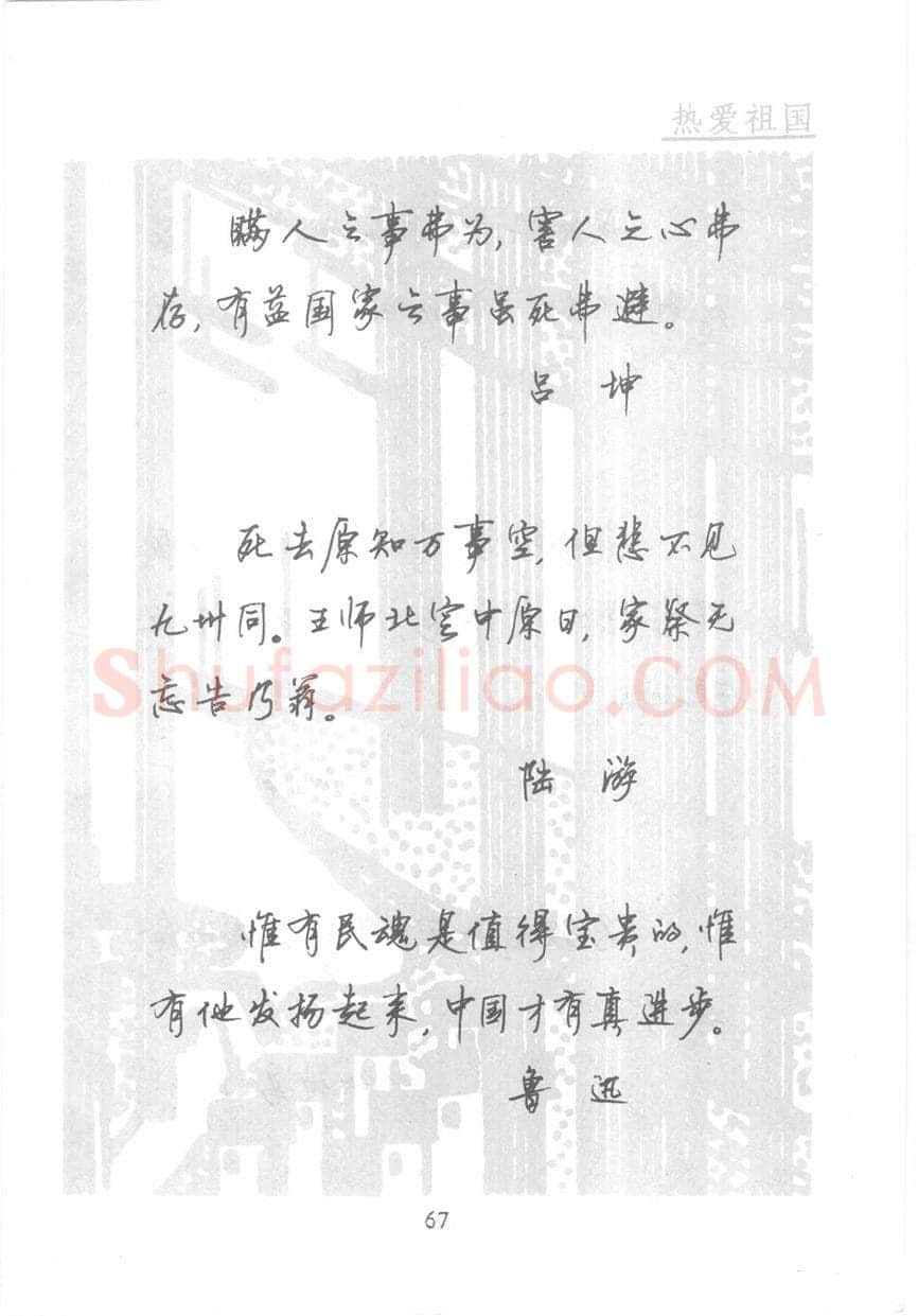 顾仲安硬笔行书字帖,摘自顾仲安《名人名言钢笔行书字帖》