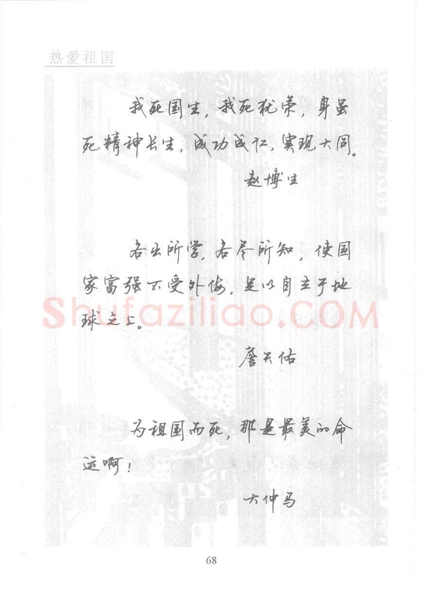 顾仲安硬笔行书字帖,摘自顾仲安《名人名言钢笔行书字帖》