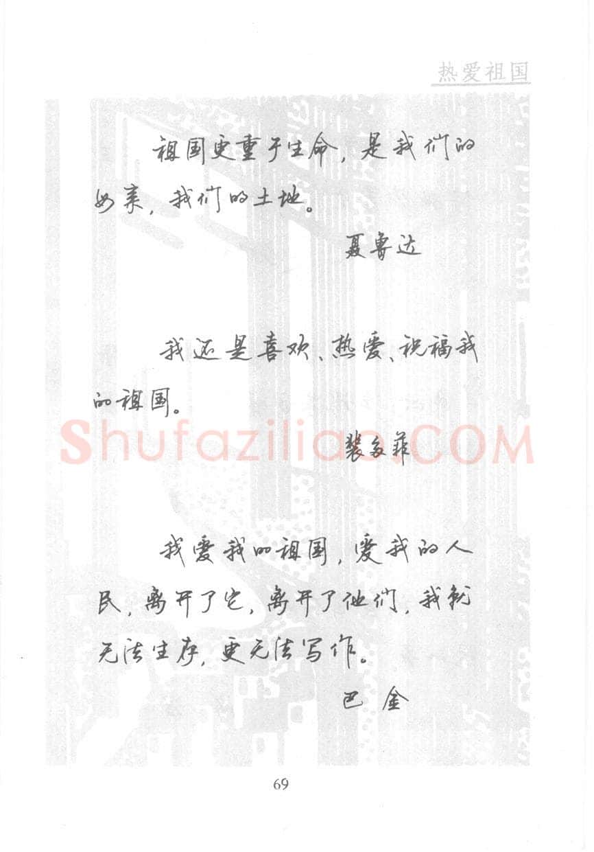 顾仲安硬笔行书字帖,摘自顾仲安《名人名言钢笔行书字帖》