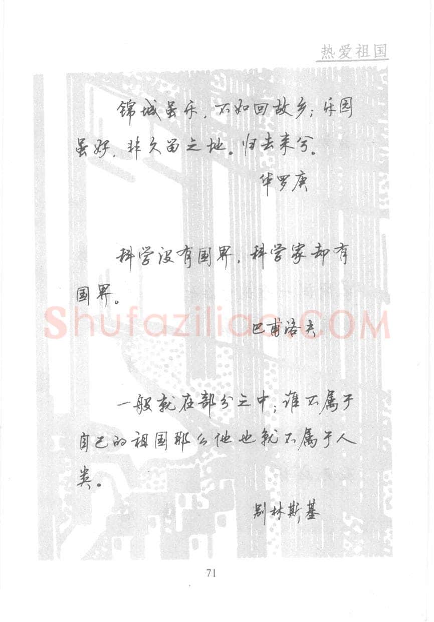顾仲安硬笔行书字帖,摘自顾仲安《名人名言钢笔行书字帖》