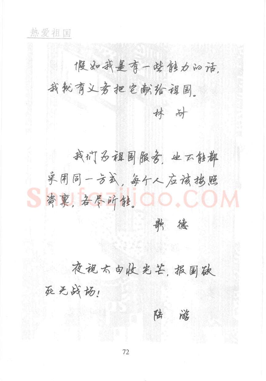 顾仲安硬笔行书字帖,摘自顾仲安《名人名言钢笔行书字帖》