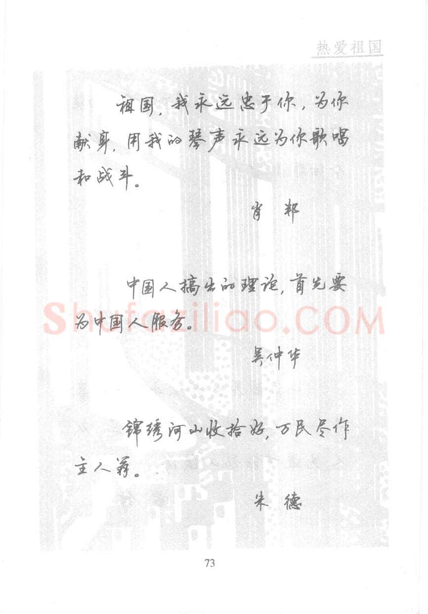 顾仲安硬笔行书字帖,摘自顾仲安《名人名言钢笔行书字帖》