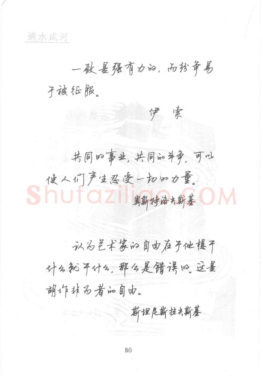 顾仲安硬笔行书字帖,摘自顾仲安《名人名言钢笔行书字帖》