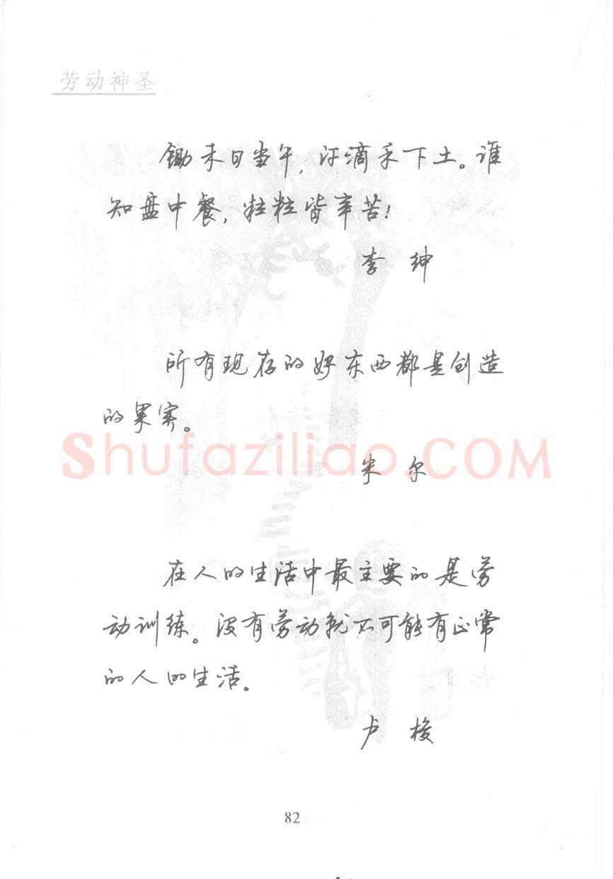 顾仲安硬笔行书字帖,摘自顾仲安《名人名言钢笔行书字帖》