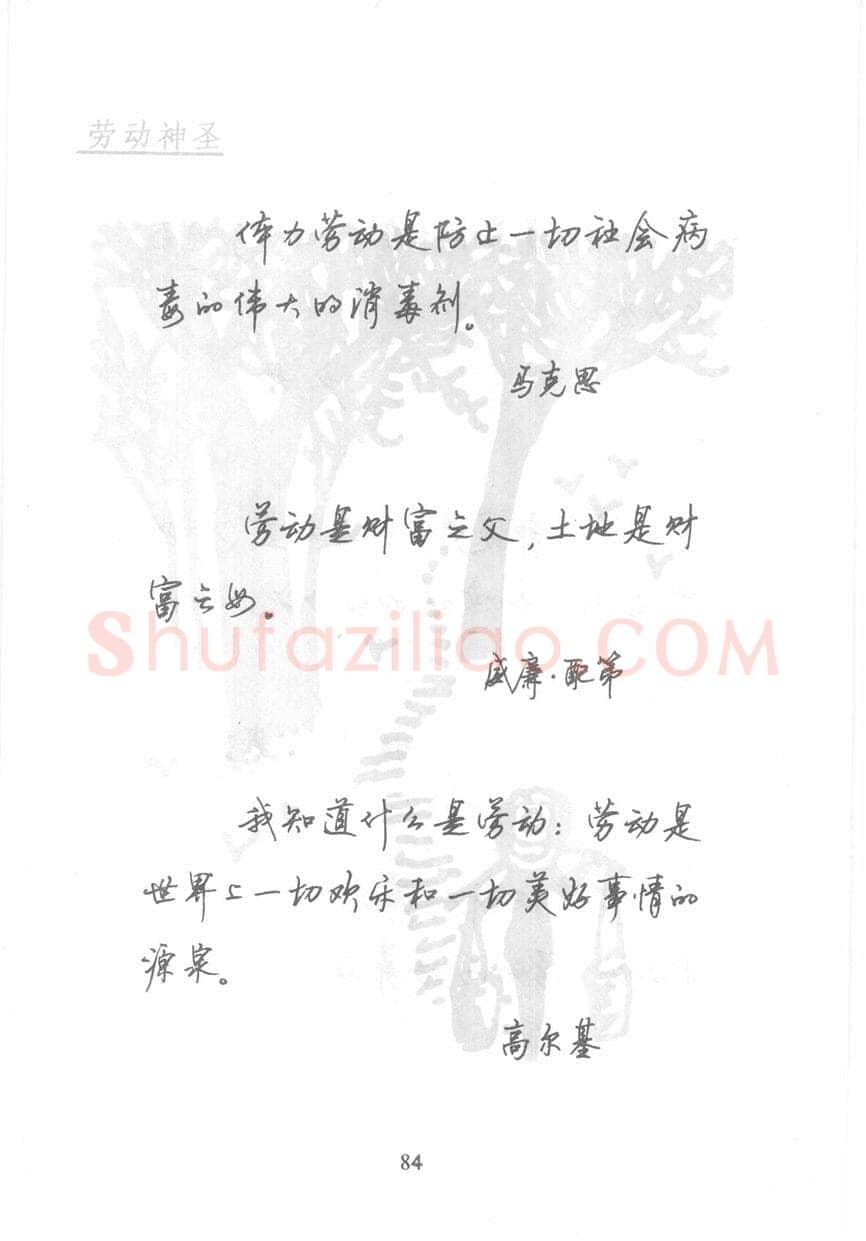 顾仲安硬笔行书字帖,摘自顾仲安《名人名言钢笔行书字帖》