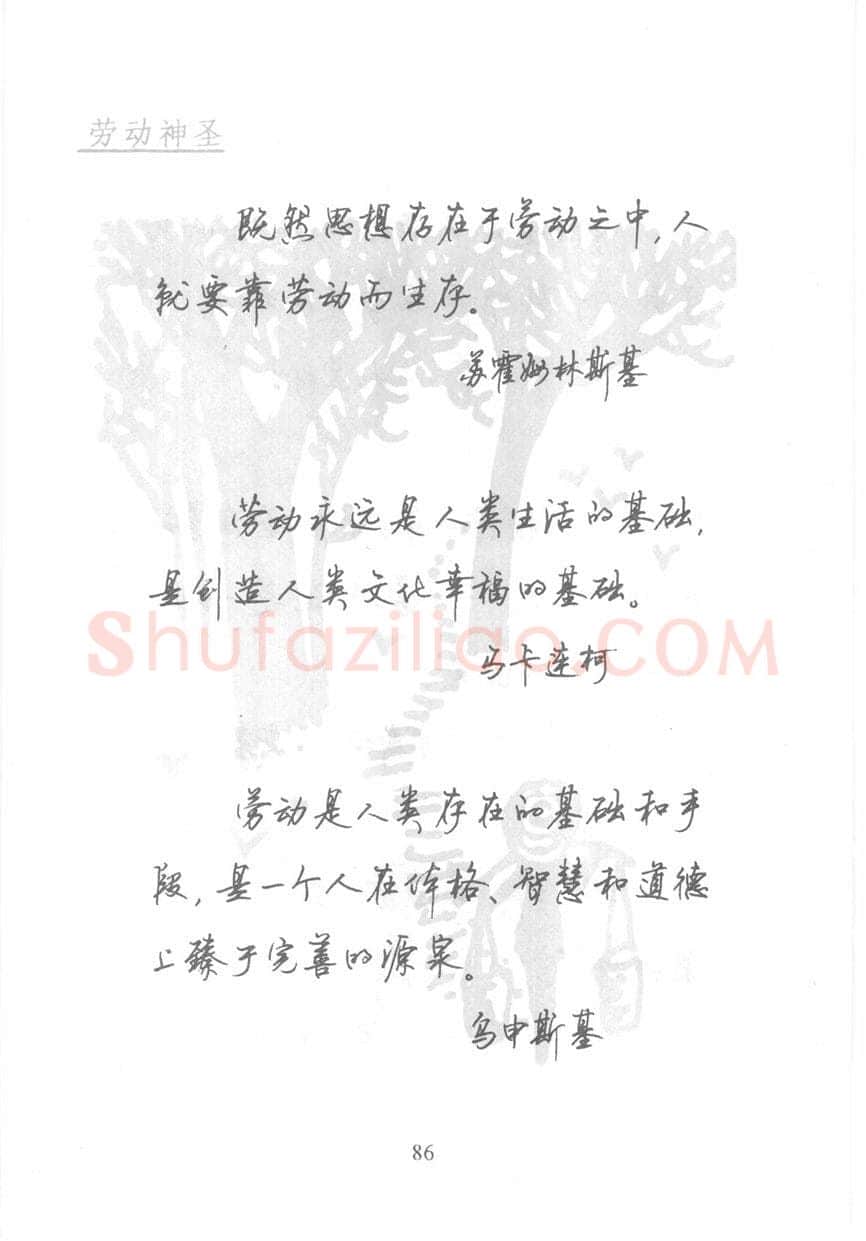 顾仲安硬笔行书字帖,摘自顾仲安《名人名言钢笔行书字帖》