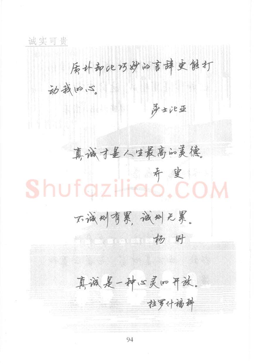 顾仲安硬笔行书字帖,摘自顾仲安《名人名言钢笔行书字帖》