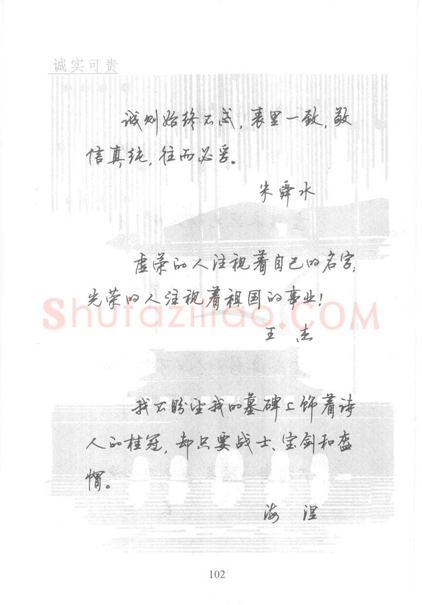 顾仲安硬笔行书字帖,摘自顾仲安《名人名言钢笔行书字帖》