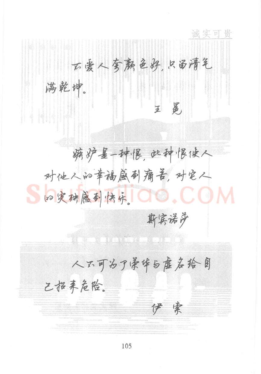 顾仲安硬笔行书字帖,摘自顾仲安《名人名言钢笔行书字帖》