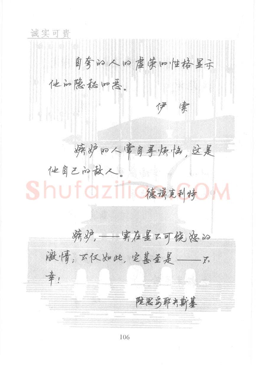 顾仲安硬笔行书字帖,摘自顾仲安《名人名言钢笔行书字帖》