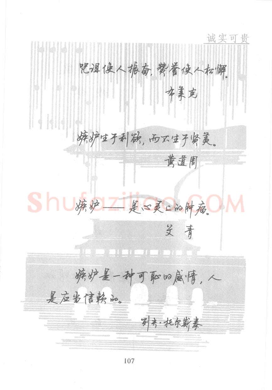 顾仲安硬笔行书字帖,摘自顾仲安《名人名言钢笔行书字帖》