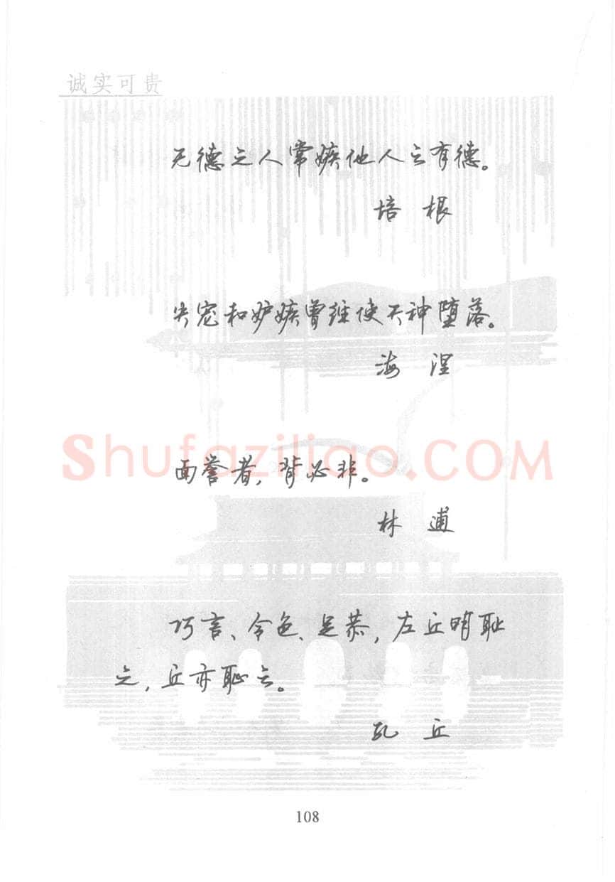 顾仲安硬笔行书字帖,摘自顾仲安《名人名言钢笔行书字帖》