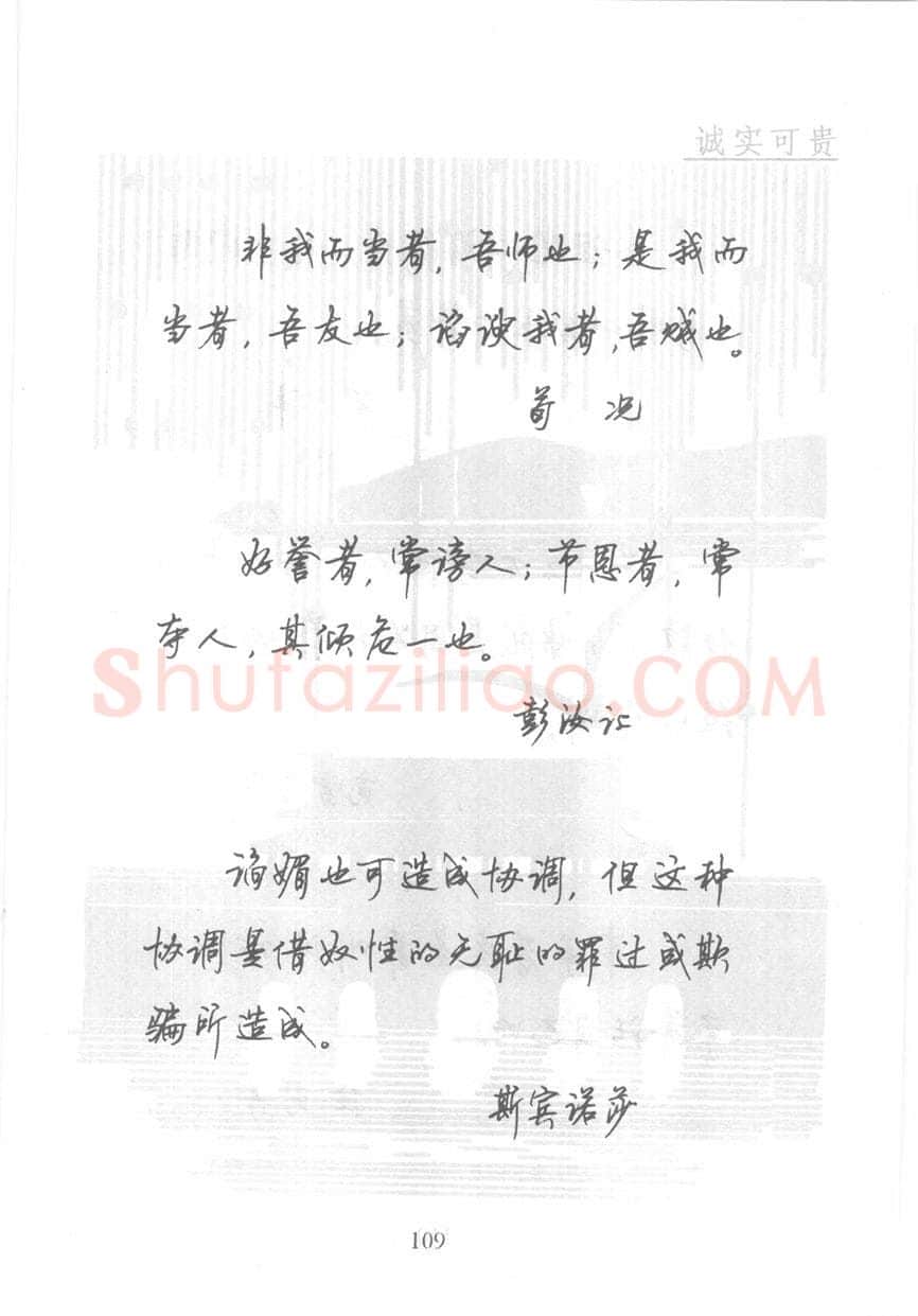 顾仲安硬笔行书字帖,摘自顾仲安《名人名言钢笔行书字帖》