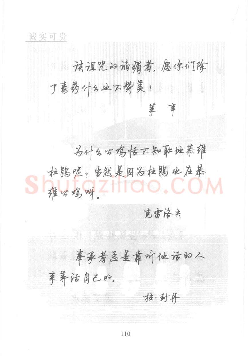 顾仲安硬笔行书字帖,摘自顾仲安《名人名言钢笔行书字帖》
