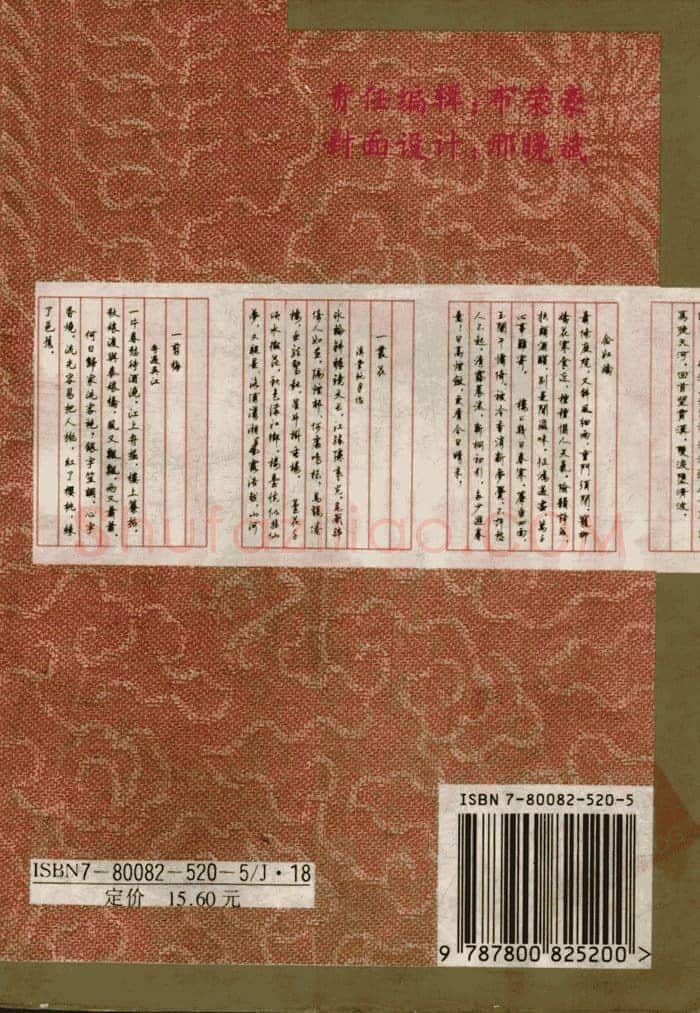 顾仲安硬笔行书字帖,摘自顾仲安《宋词精选五体钢笔字帖》名家字帖