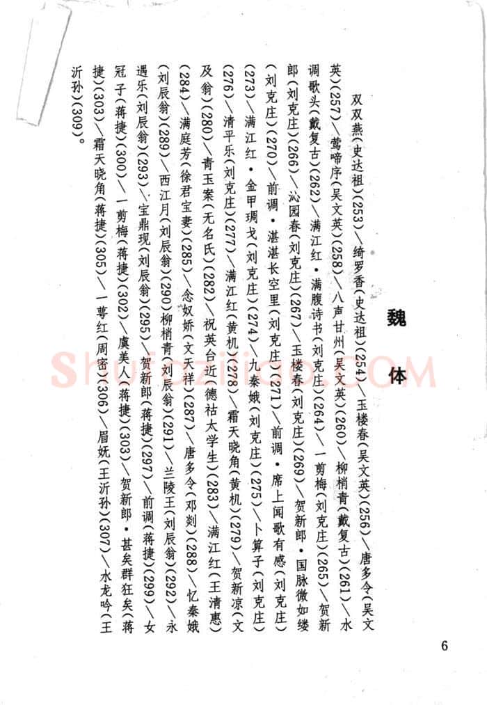 顾仲安硬笔行书字帖,摘自顾仲安《宋词精选五体钢笔字帖》名家字帖